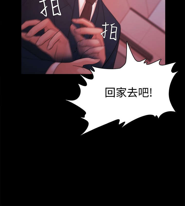 升职攻略 第48话 第10页