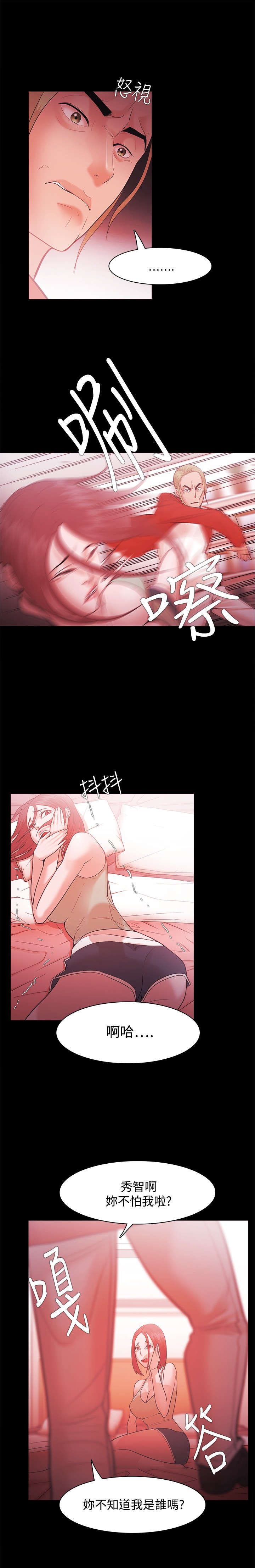 升职攻略 第47话 第1页