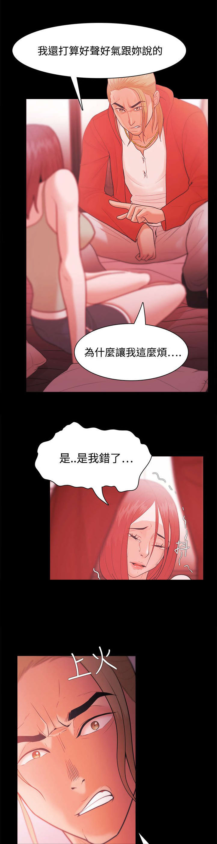 升职攻略 第47话 第2页