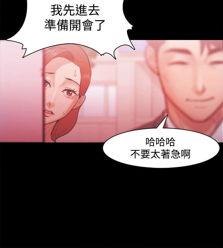 升职攻略 第47话 第11页