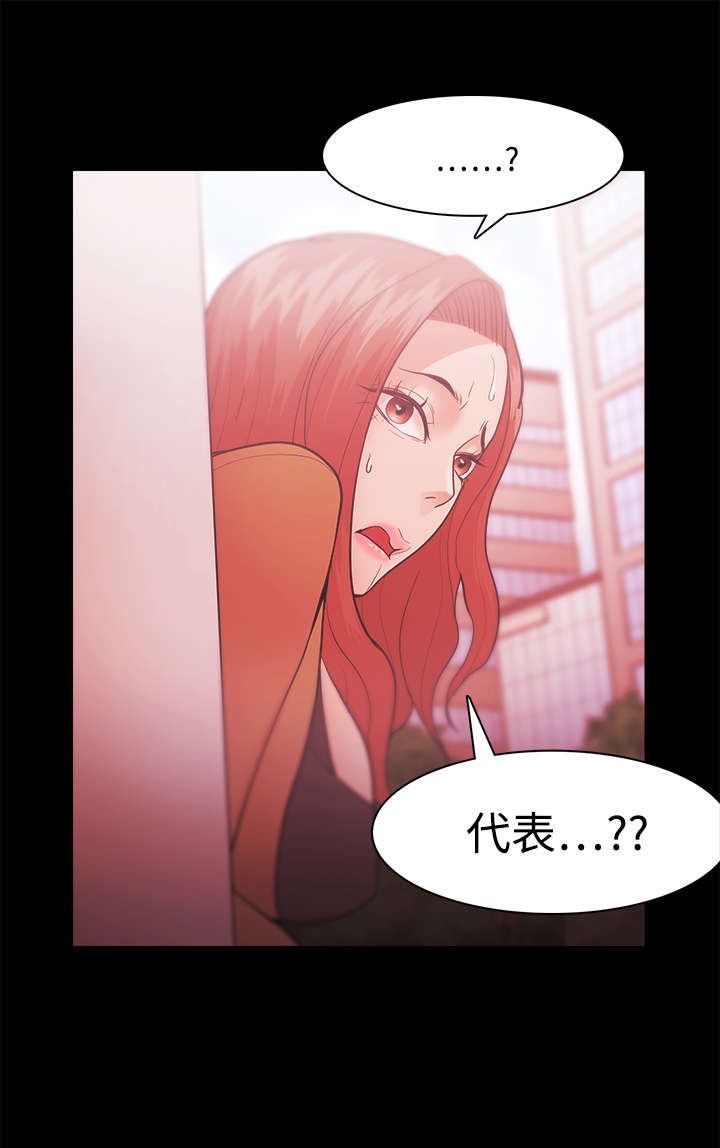 升职攻略 第47话 第12页