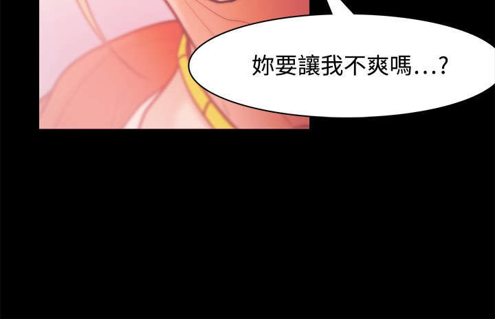 升职攻略 第47话 第3页