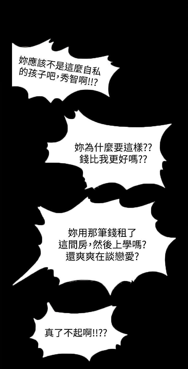升职攻略 第47话 第4页