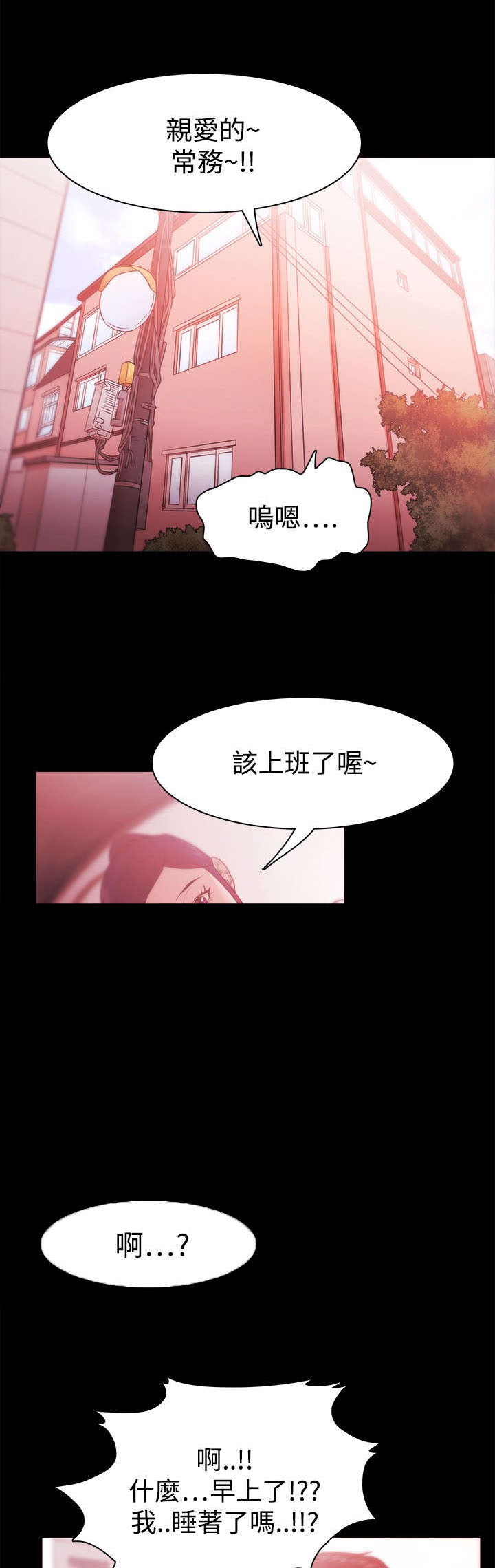 升职攻略 第47话 第6页