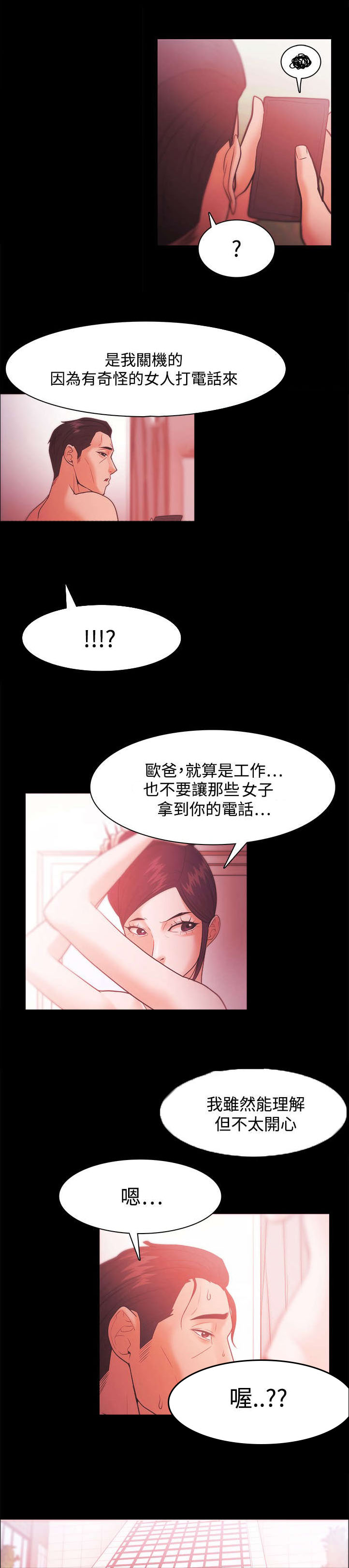升职攻略 第47话 第8页