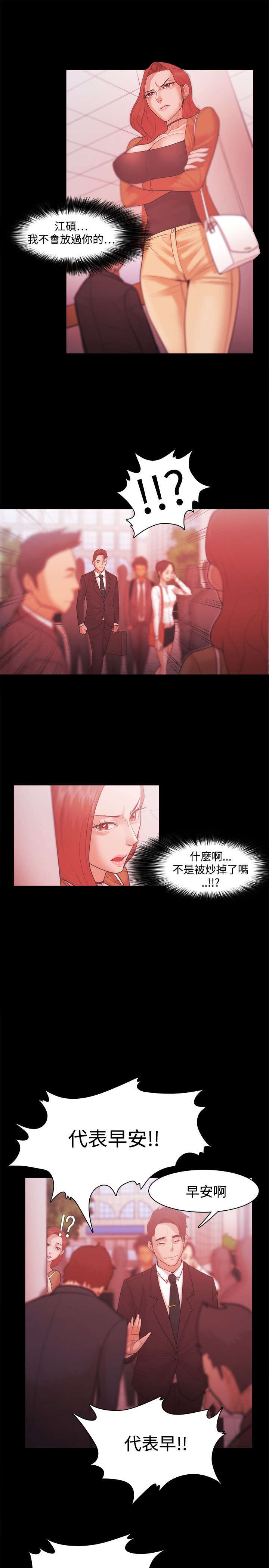升职攻略 第47话 第10页