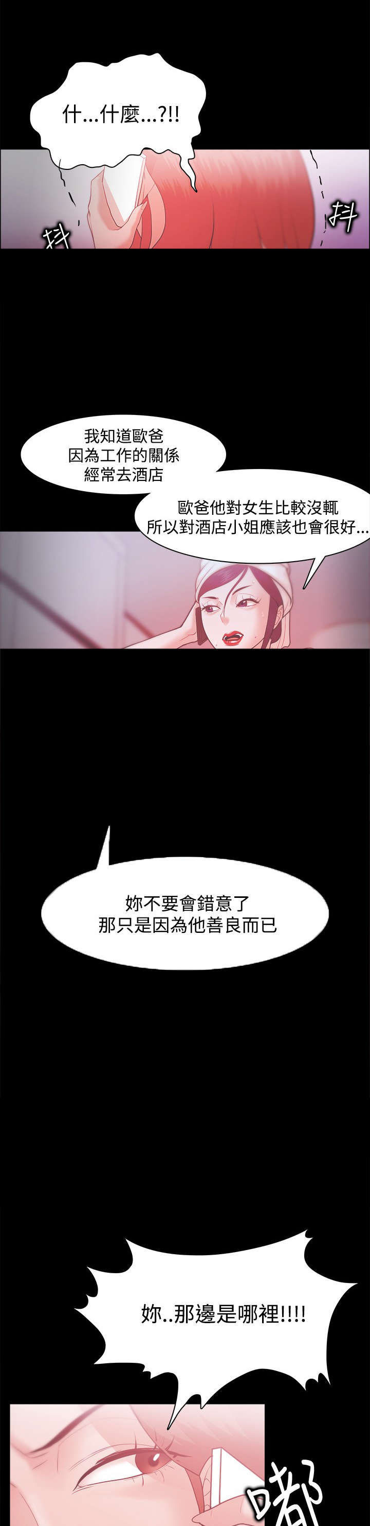 升职攻略 第45话 第1页
