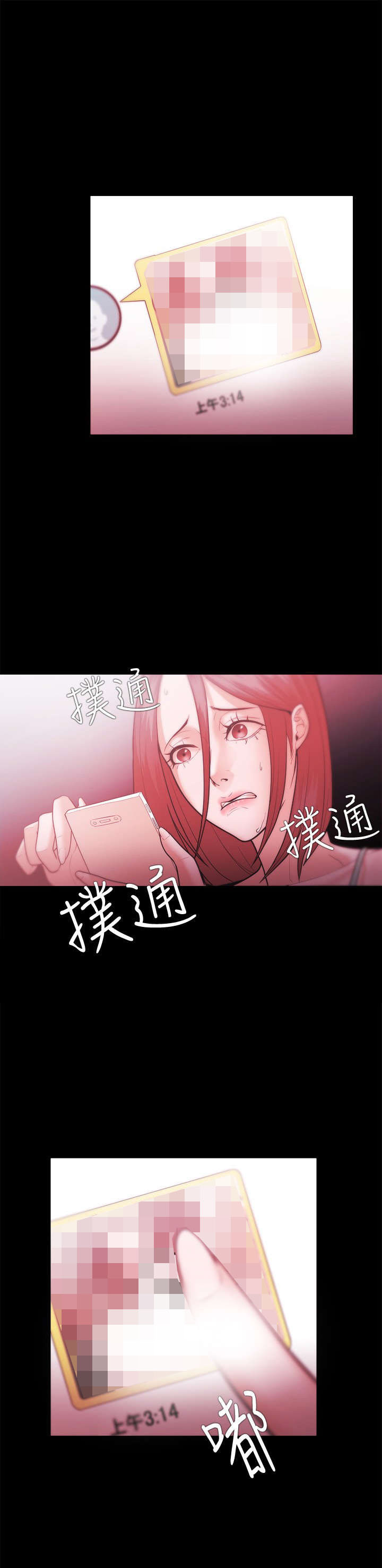 升职攻略 第45话 第11页