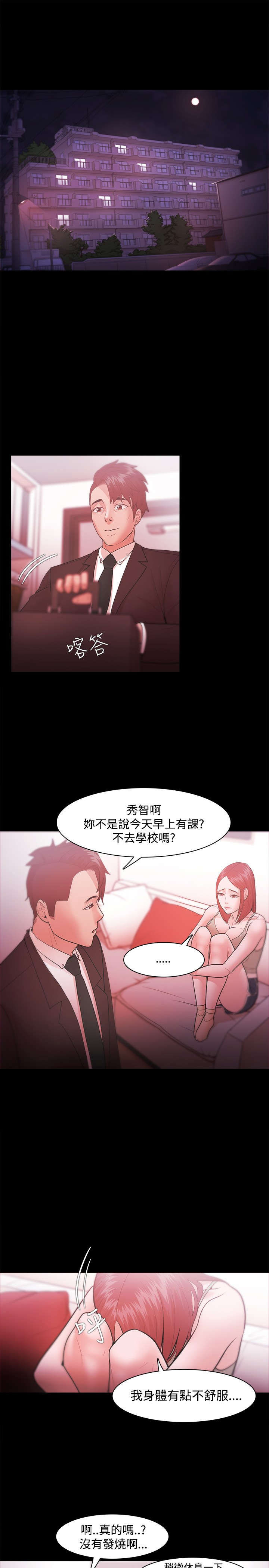 升职攻略 第45话 第7页