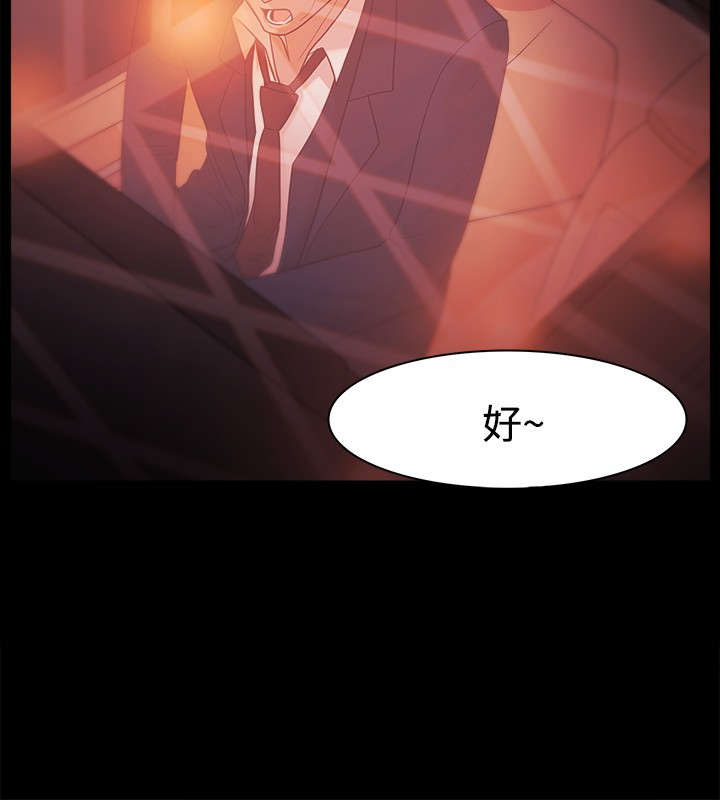 升职攻略 第44话 第13页