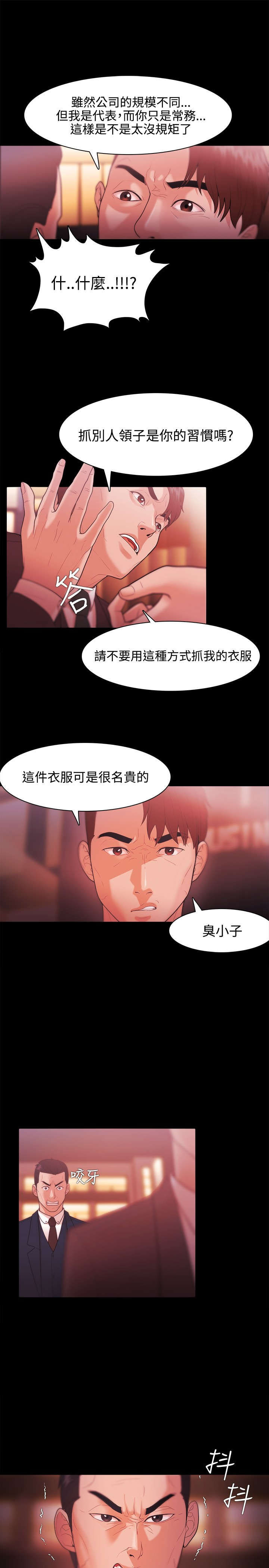 升职攻略 第44话 第6页