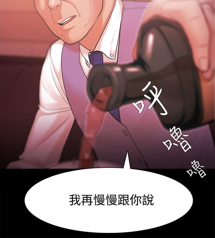 升职攻略 第43话 第14页