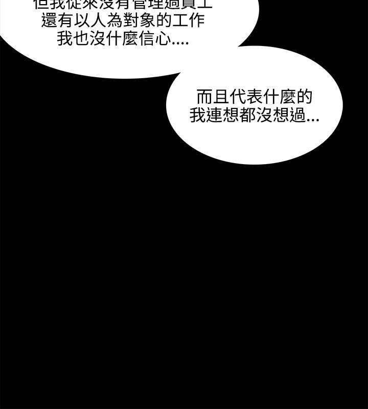 升职攻略 第39话 第14页