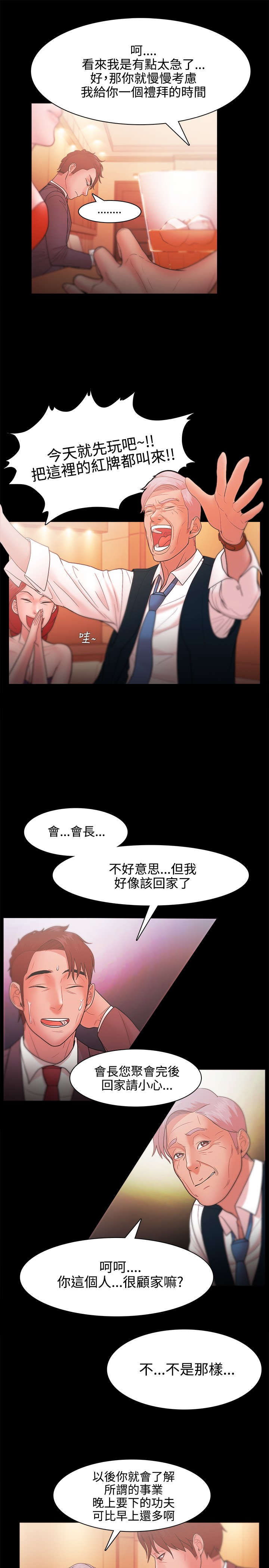 升职攻略 第39话 第15页