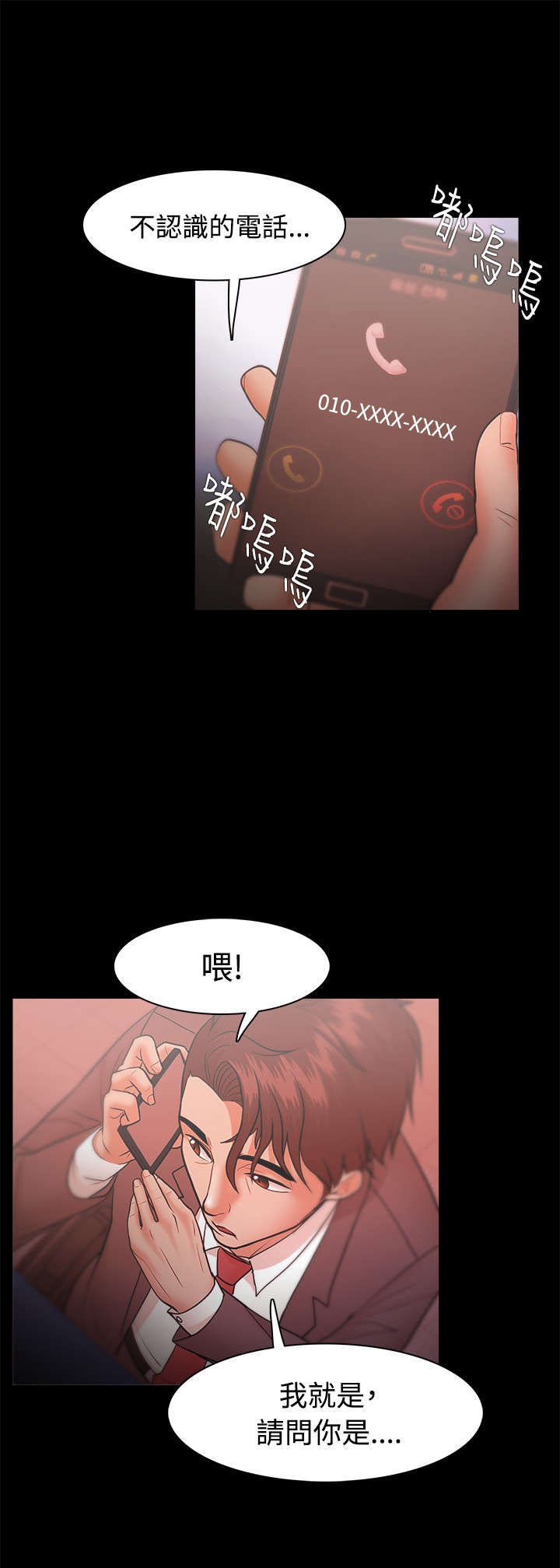 升职攻略 第38话 第14页