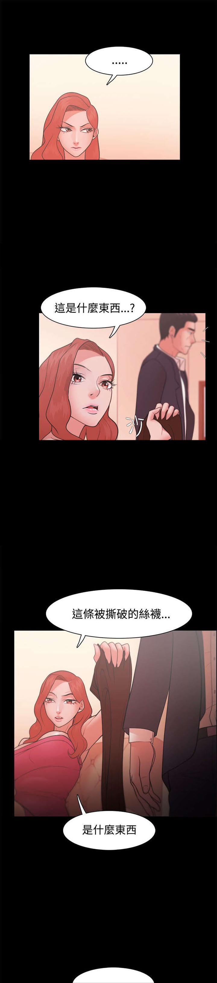 升职攻略 第36话 第6页