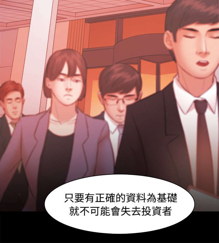 升职攻略 第35话 第11页