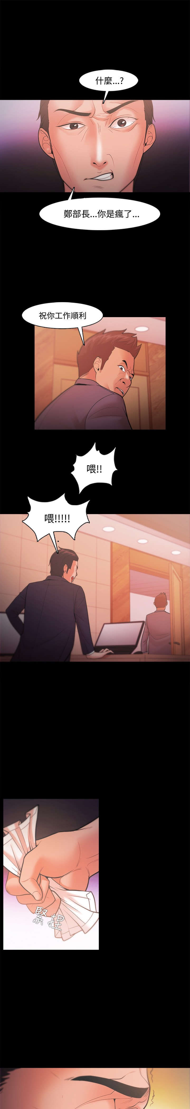 升职攻略 第33话 第11页