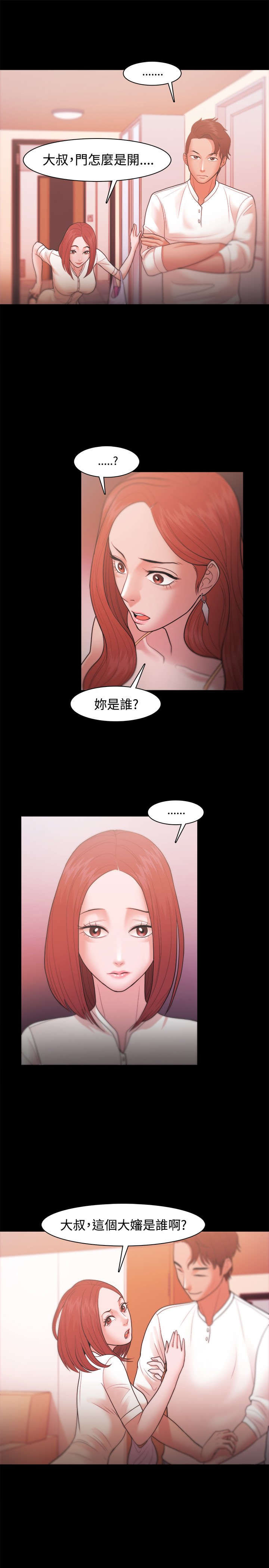 升职攻略 第31话 第9页