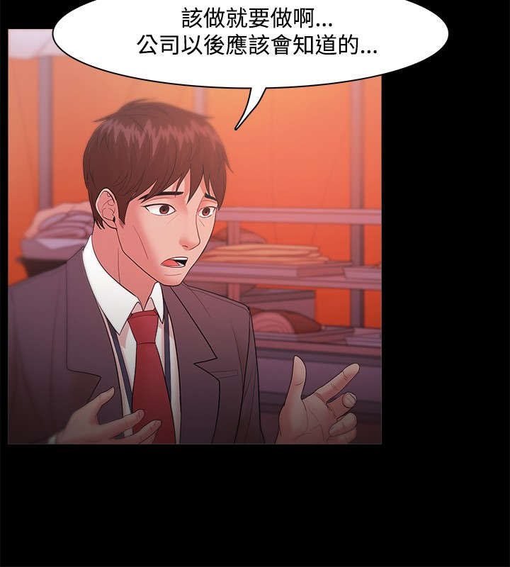 升职攻略 第28话 第2页