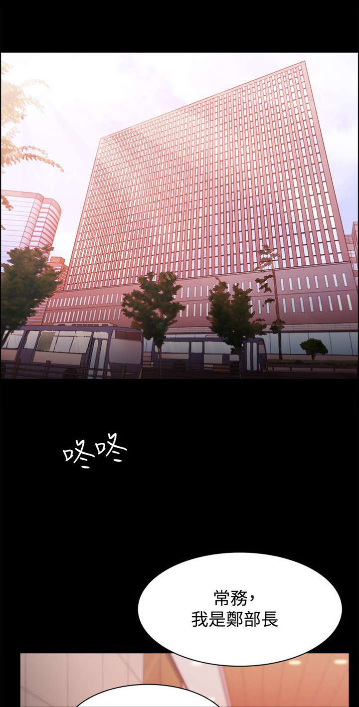 升职攻略 第26话 第1页