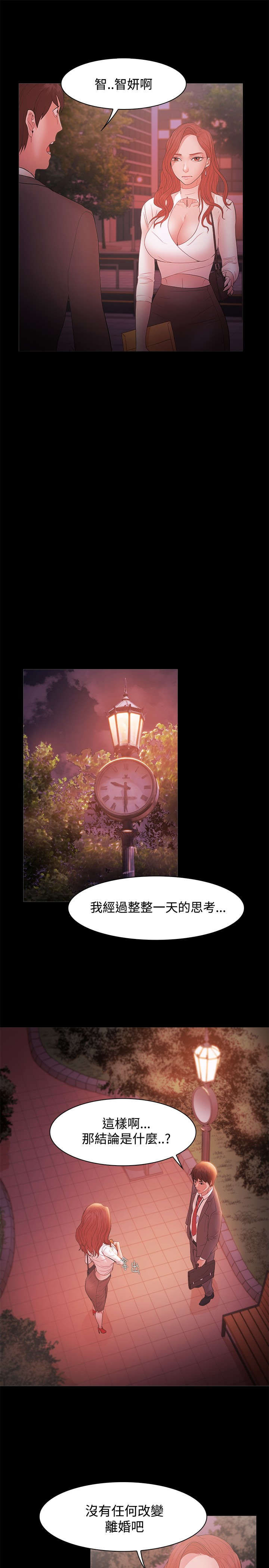 升职攻略 第26话 第7页
