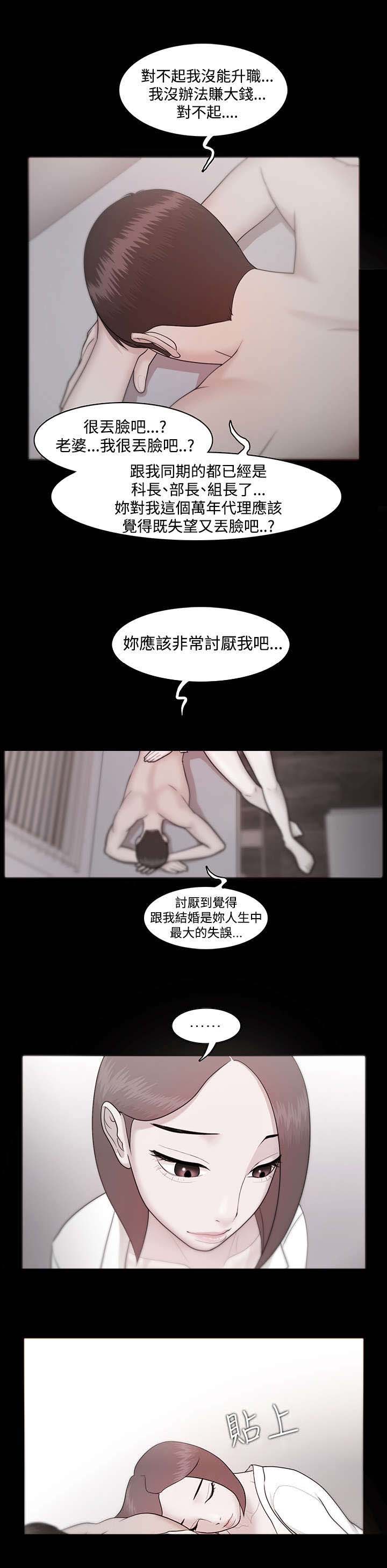 升职攻略 第17话 第1页