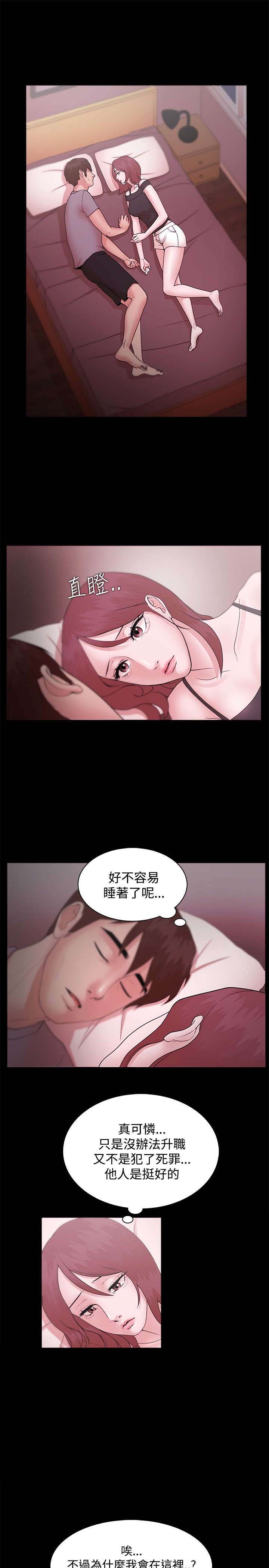 升职攻略 第17话 第12页