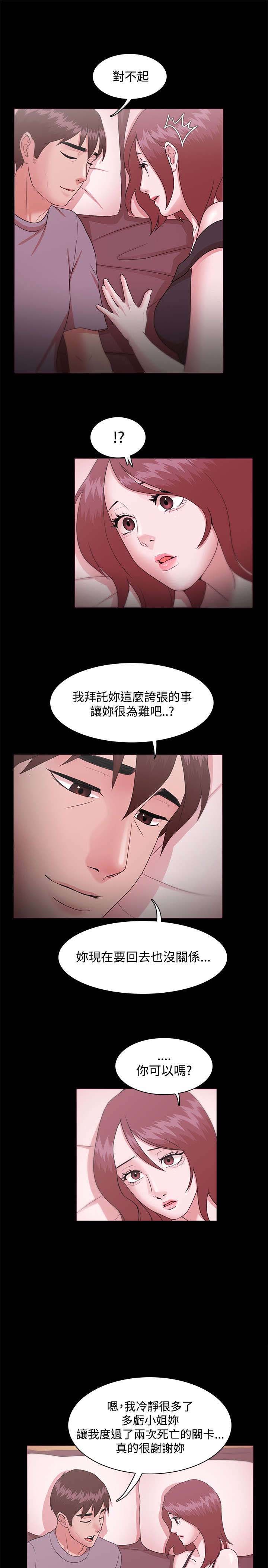 升职攻略 第17话 第14页
