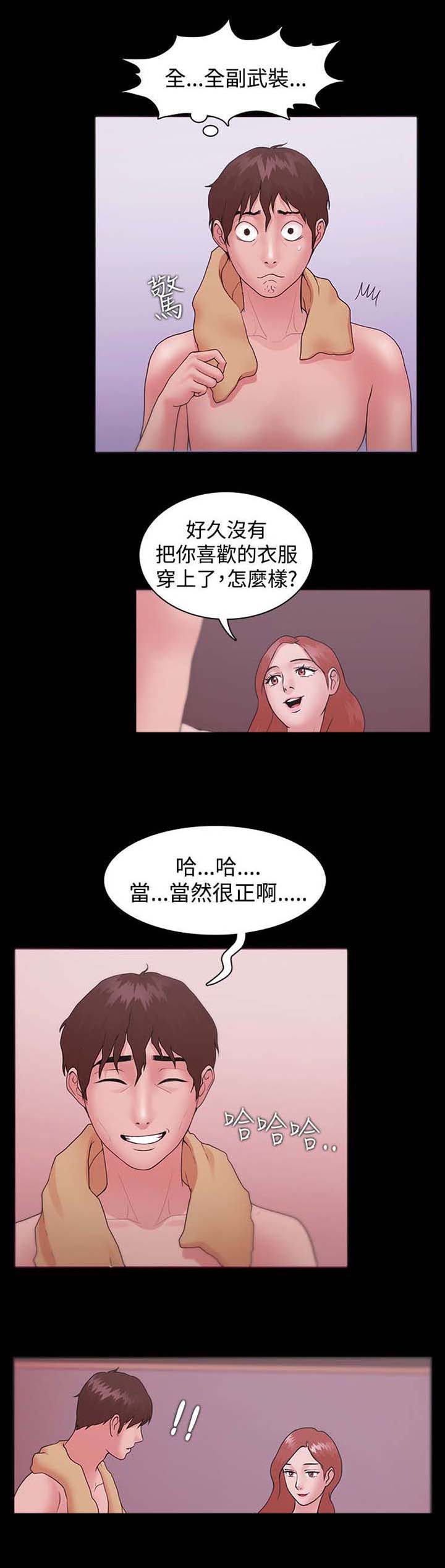 升职攻略 第15话 第11页