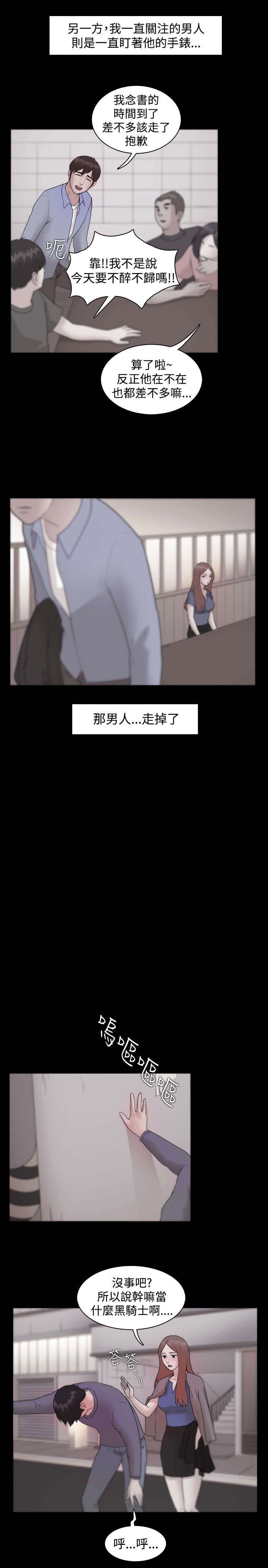 升职攻略 第14话 第1页