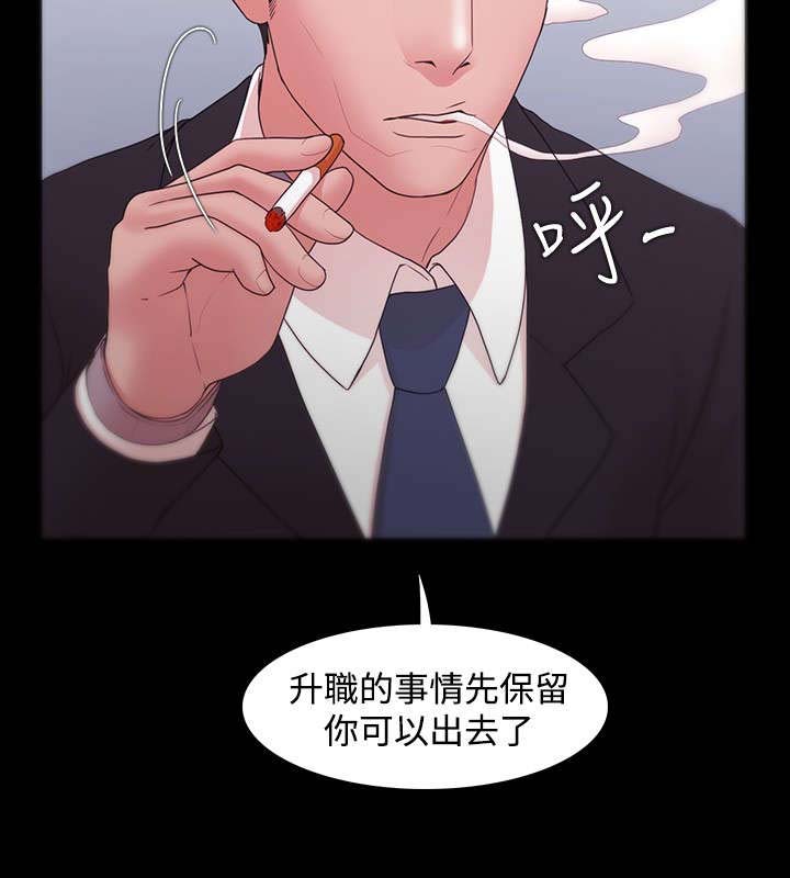 升职攻略 第14话 第11页