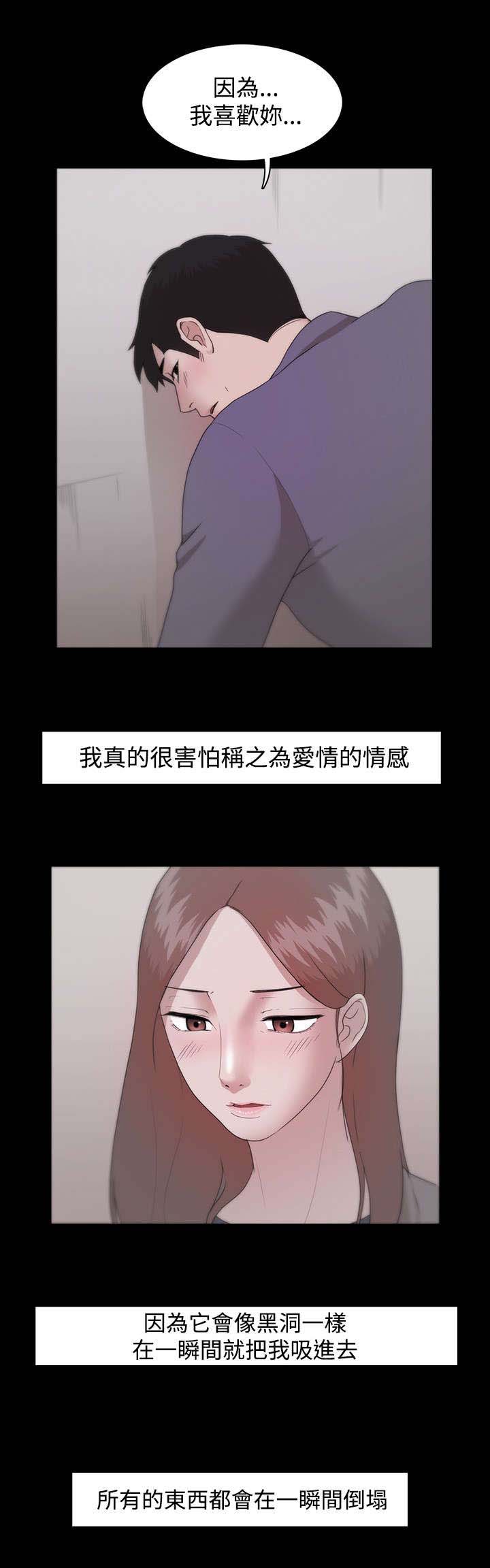 升职攻略 第14话 第3页
