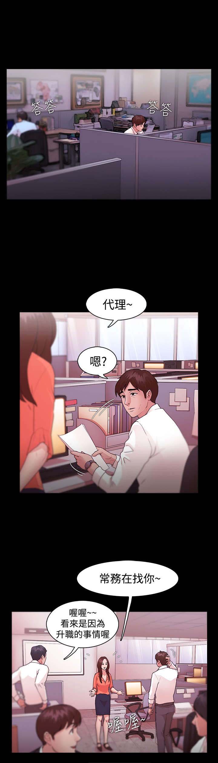 升职攻略 第14话 第5页