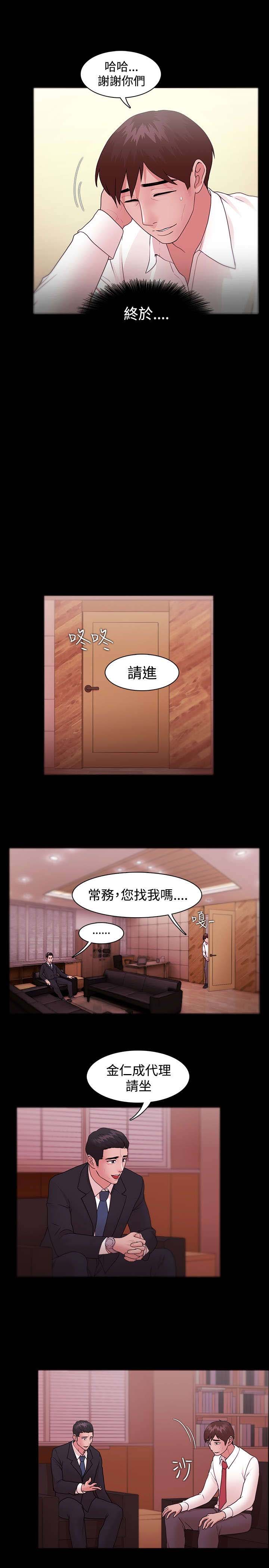 升职攻略 第14话 第6页