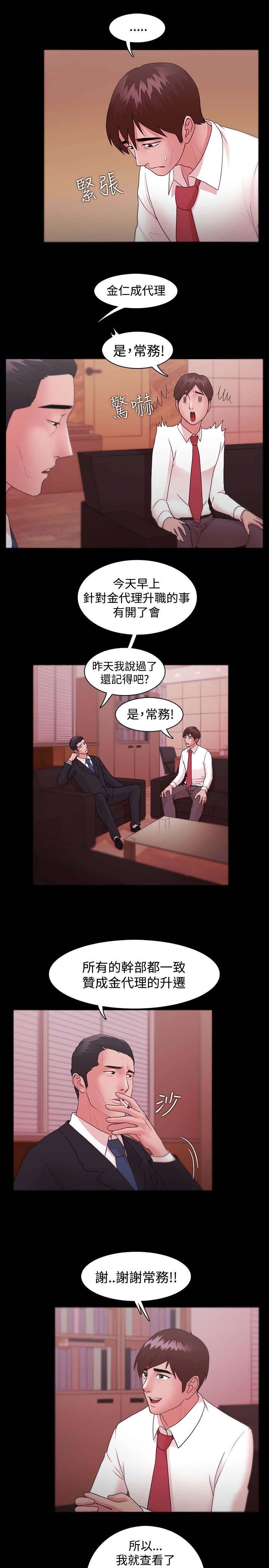 升职攻略 第14话 第8页