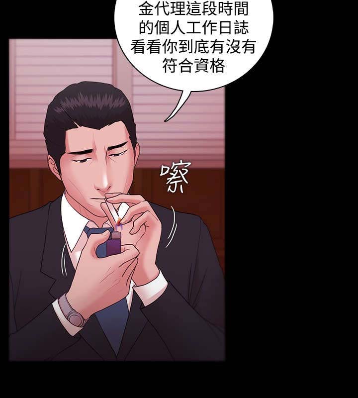 升职攻略 第14话 第9页