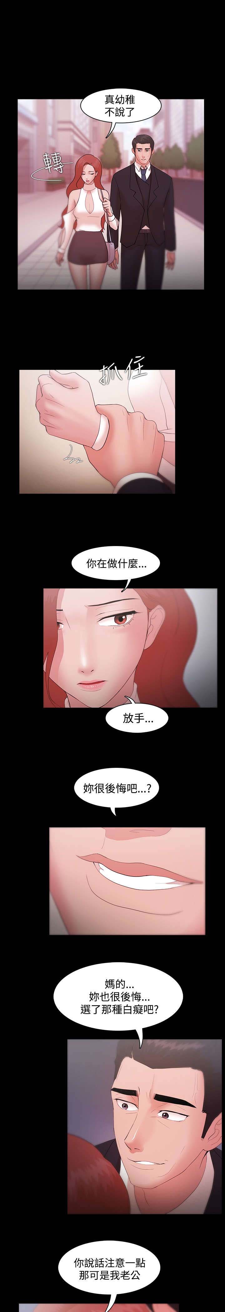 升职攻略 第12话 第2页
