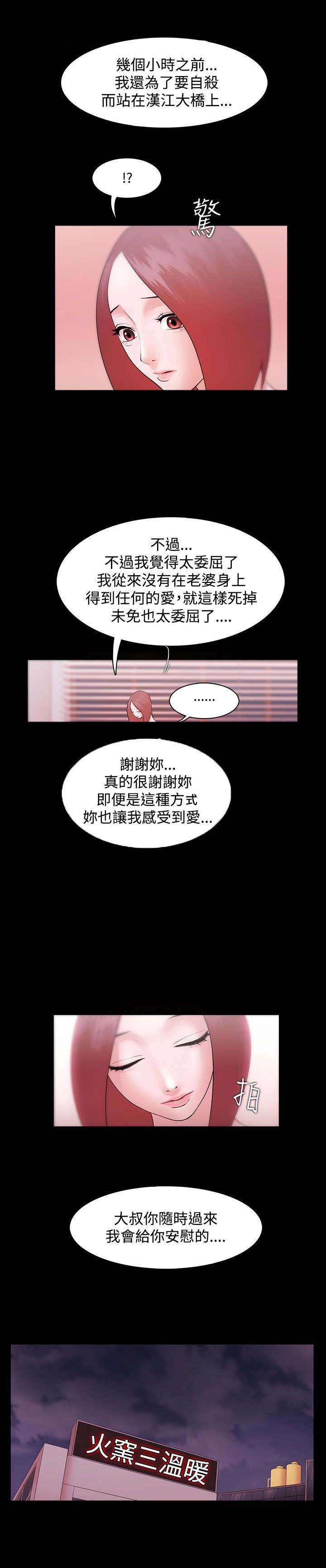 升职攻略 第10话 第3页