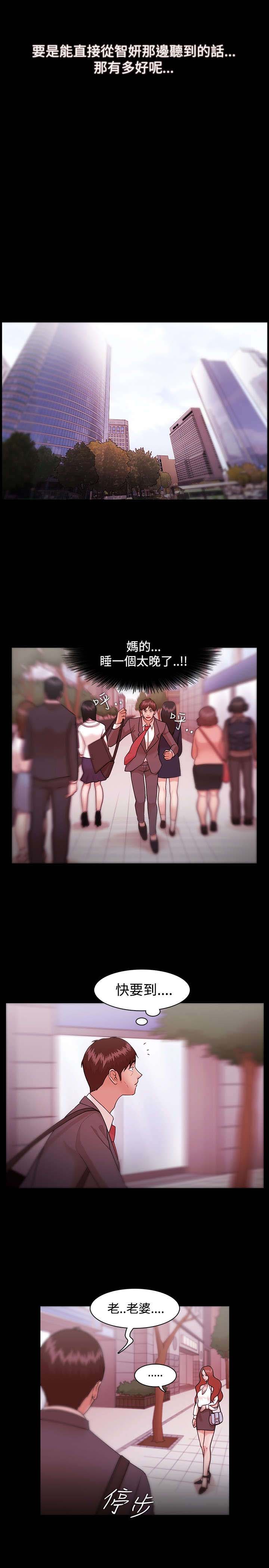 升职攻略 第10话 第6页