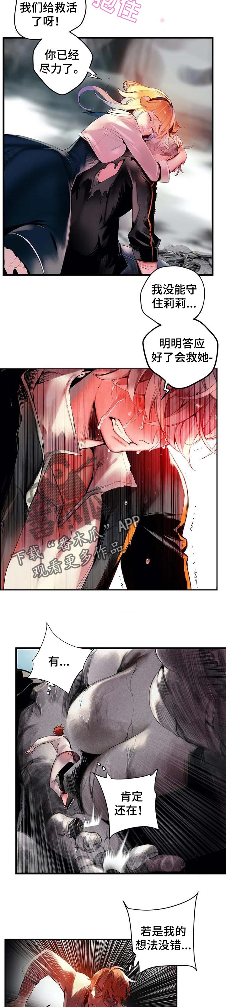 精灵之子 第141话 第12页