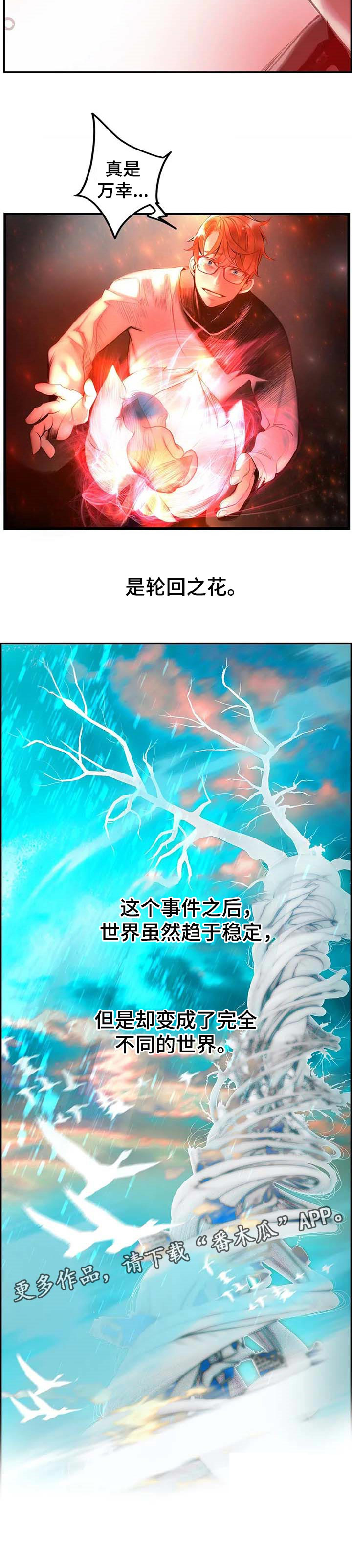 精灵之子 第141话 第14页