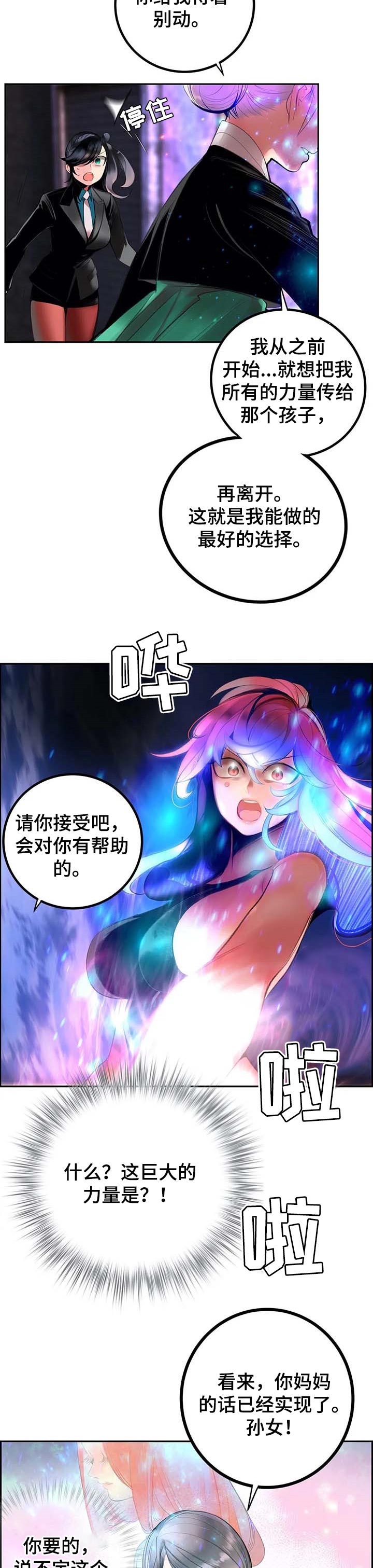 精灵之子 第138话 第13页