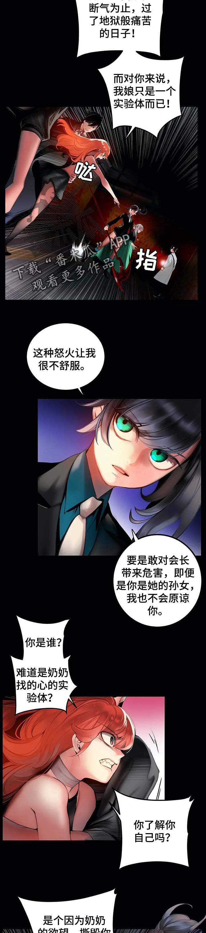 精灵之子 第134话 第8页