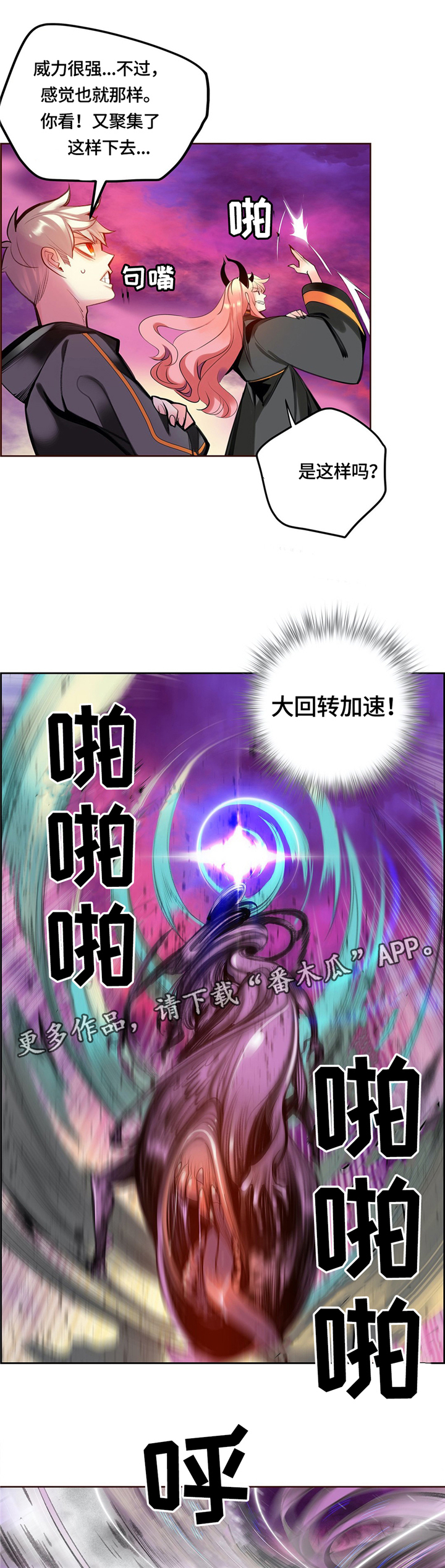 精灵之子 第108话 第12页