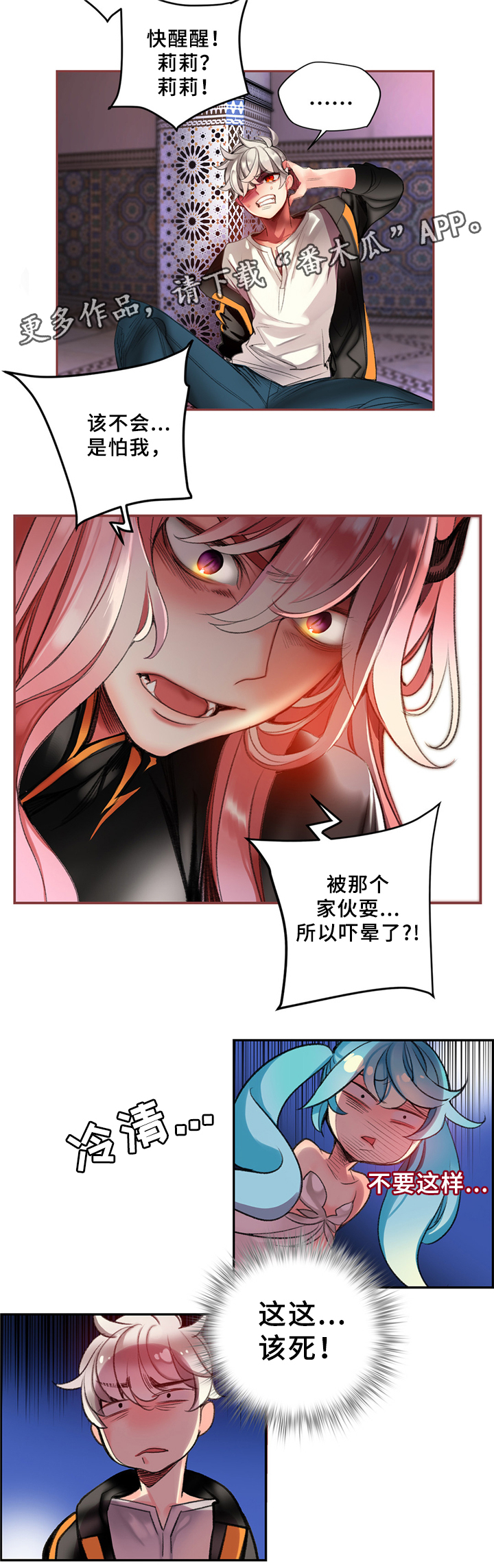 精灵之子 第89话 第5页