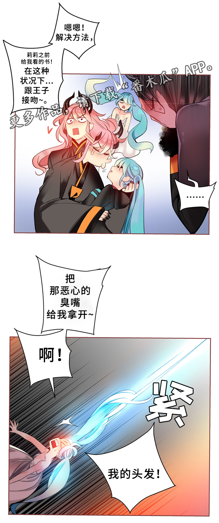 精灵之子 第89话 第6页