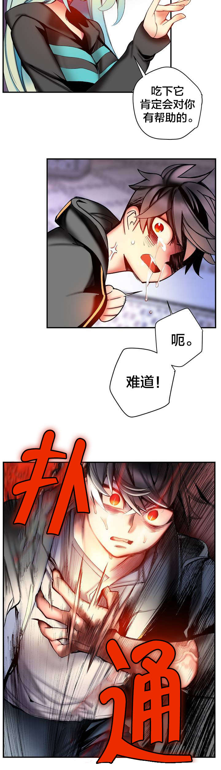 精灵之子 第85话 第19页