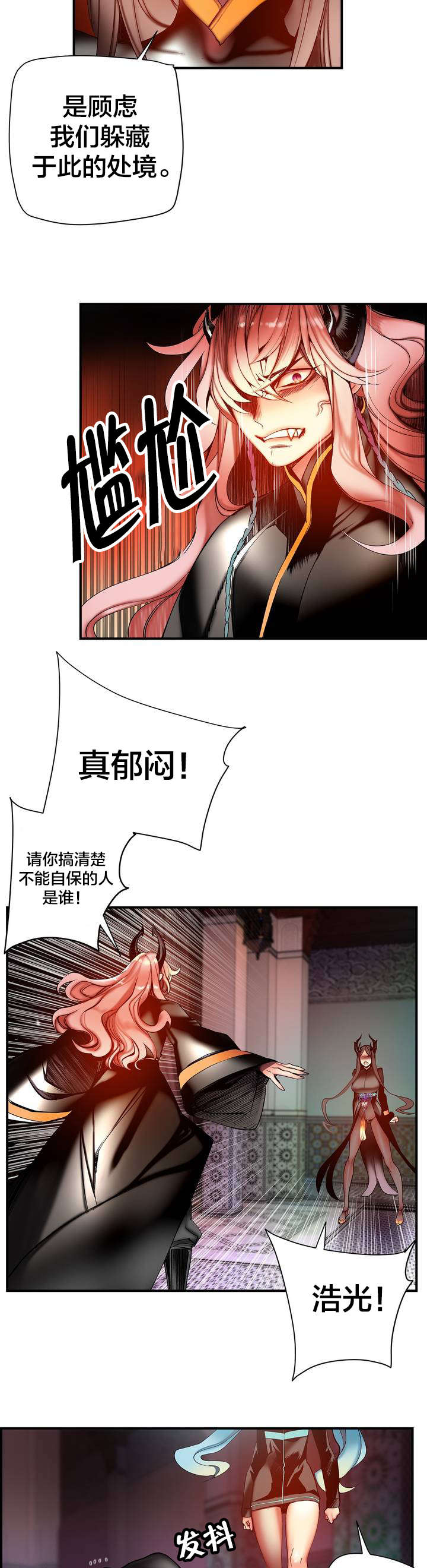 精灵之子 第85话 第3页