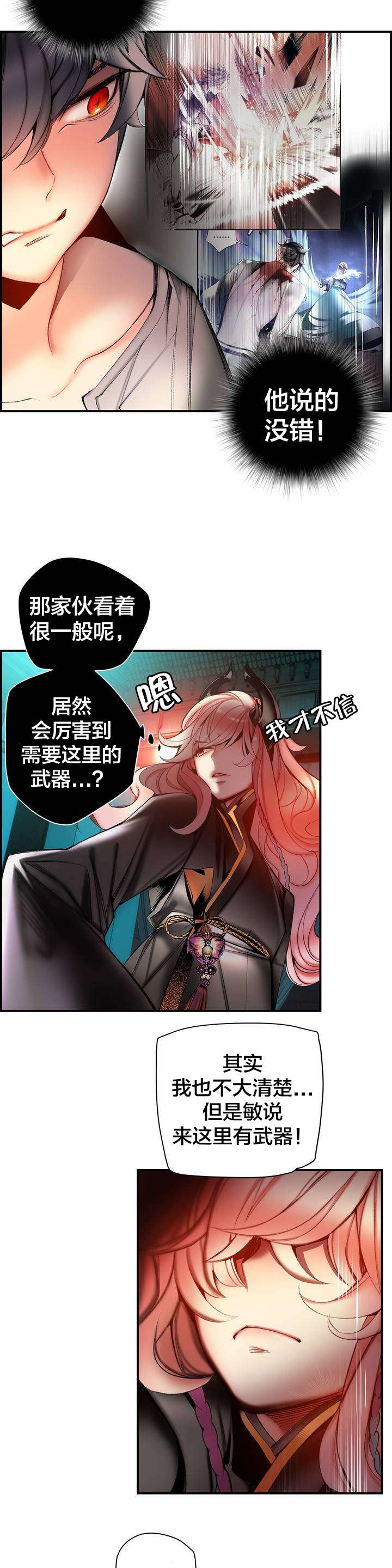 精灵之子 第81话 第8页